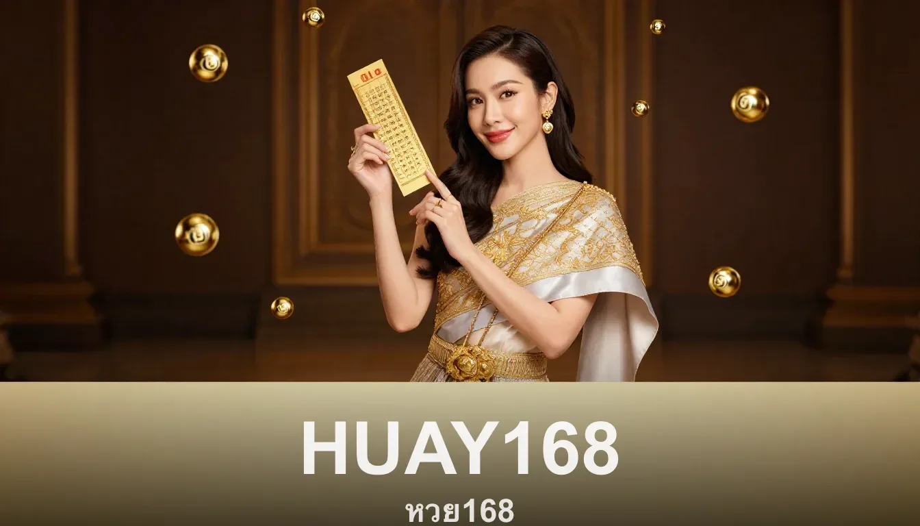 สมัครสมาชิกง่ายภายใน 1 นาทีผ่าน HUAY168 ฝากถอนออโต้